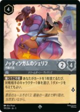 ノッティンガムのリシェフ 汚職代官 [03]
