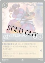 ノッティンガムのリシェフ 汚職代官 [03]