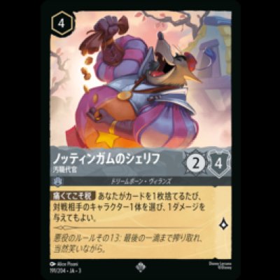 画像1: ノッティンガムのリシェフ 汚職代官 [03]