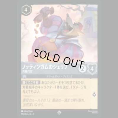 画像1: ノッティンガムのリシェフ 汚職代官 [03]