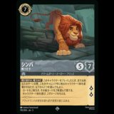 シンバ 戦う王子 [03]