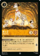 ポンゴ 決意の父犬 [03]