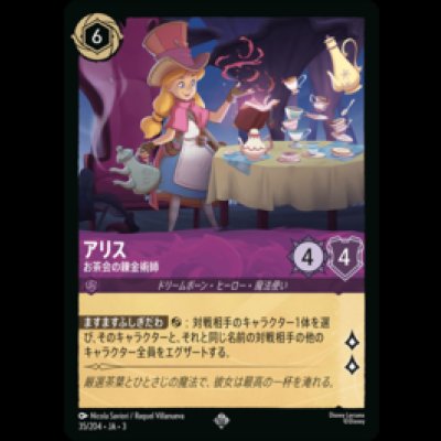 画像1: アリス お茶会の錬金術師 [03]