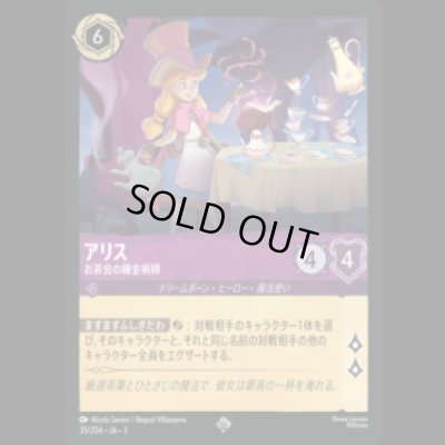 画像1: アリス お茶会の錬金術師 [03]