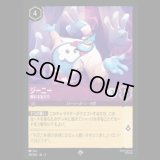 ジーニー 頼れる友だち [03]
