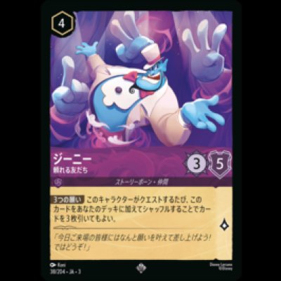 画像1: ジーニー 頼れる友だち [03]