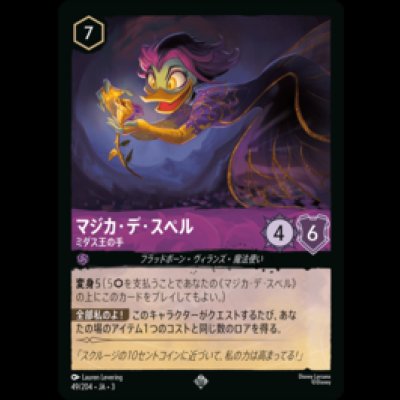 画像1: マジカ・デ・スペル ミダス王の手 [03]