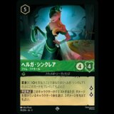 ヘルガ・シンクレア ファム・ファクタール [03]