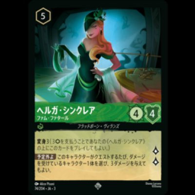 画像1: ヘルガ・シンクレア ファム・ファクタール [03]