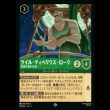 ライル・ティベリウス・ローク 狡猾な雇われ兵 [03]
