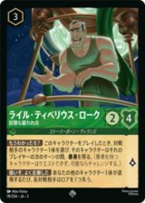 ライル・ティベリウス・ローク 狡猾な雇われ兵 [03]