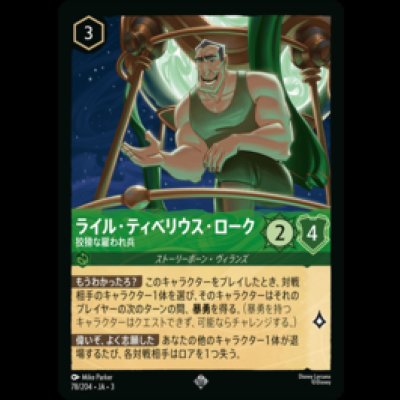 画像1: ライル・ティベリウス・ローク 狡猾な雇われ兵 [03]
