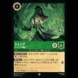 シェンジ ハイエナの頭目 [03]