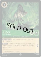 シェンジ ハイエナの頭目 [03]