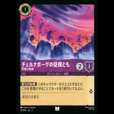 画像1: チェルナボーグの従僕ども 邪悪の眷属 [03]