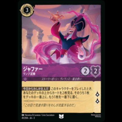 画像1: ジャファー ランプ泥棒 [03]