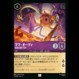 ママ・オーディ 知恵を授ける声 [03]