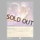 ママ・オーディ 知恵を授ける声 [03]