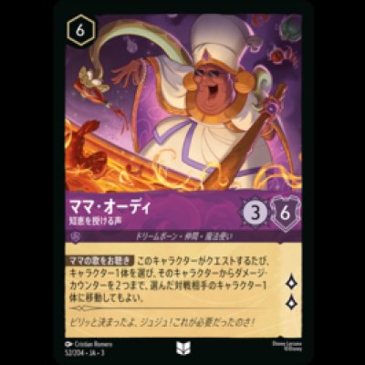 画像1: ママ・オーディ 知恵を授ける声 [03]