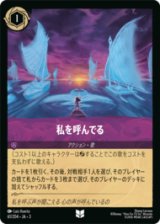 私を呼んでる [03]