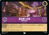 魔法使いの塔 驚異的研究所 [03]