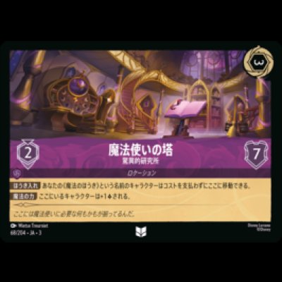画像1: 魔法使いの塔 驚異的研究所 [03]