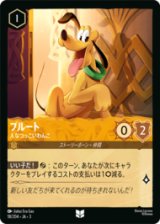 プルート 人なつっこいわんこ [03]