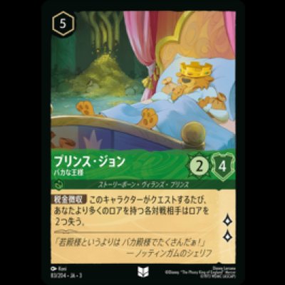 画像1: プリンス・ジョン バカな王様 [03]