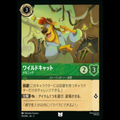 画像1: ワイルドキャット メカニック [03]