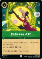 恋しちゃぁぁぁったわ！ [03]