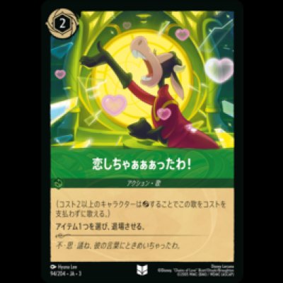 画像1: 恋しちゃぁぁぁったわ！ [03]
