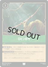 ロビンの弓 [03]