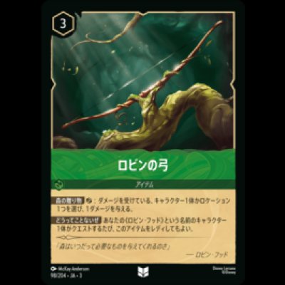画像1: ロビンの弓 [03]