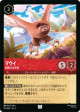 マウイ 空駆ける半神 [03]