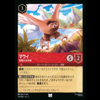 画像1: マウイ 空駆ける半神 [03]