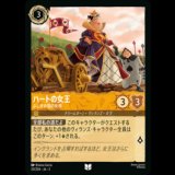 ハートの女王 ふしぎの国の女帝 [03]