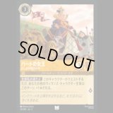 ハートの女王 ふしぎの国の女帝 [03]