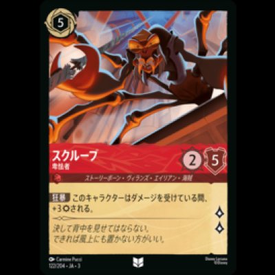 画像1: スクループ 卑怯者 [03]