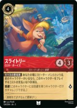 スライトリー ロスト・ボーイズ [03]