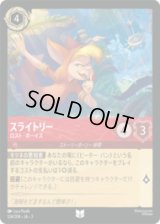 スライトリー ロスト・ボーイズ [03]
