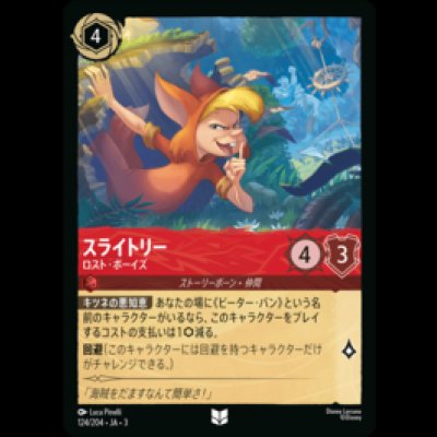 画像1: スライトリー ロスト・ボーイズ [03]