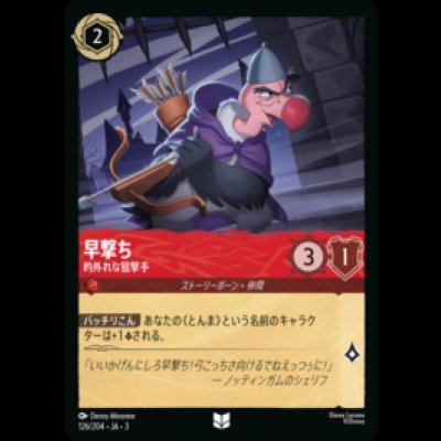 画像1: 早撃ち 的外れな狙撃手 [03]