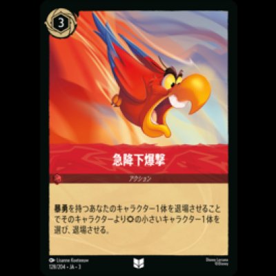 画像1: 急降下爆撃 [03]