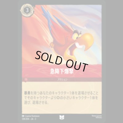 画像1: 急降下爆撃 [03]