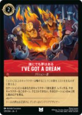 I`VE GOT A DREAM 誰にでも夢はある [03]