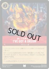 I`VE GOT A DREAM 誰にでも夢はある [03]