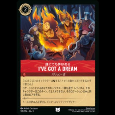 画像1: I`VE GOT A DREAM 誰にでも夢はある [03]