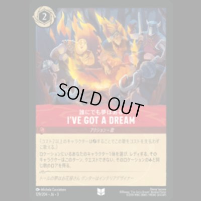 画像1: I`VE GOT A DREAM 誰にでも夢はある [03]