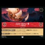 ジョリーロジャー号 フック船長の船 [03]