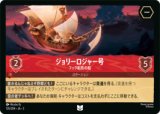 ジョリーロジャー号 フック船長の船 [03]